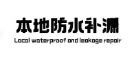 依兰本地防水（中讯网）